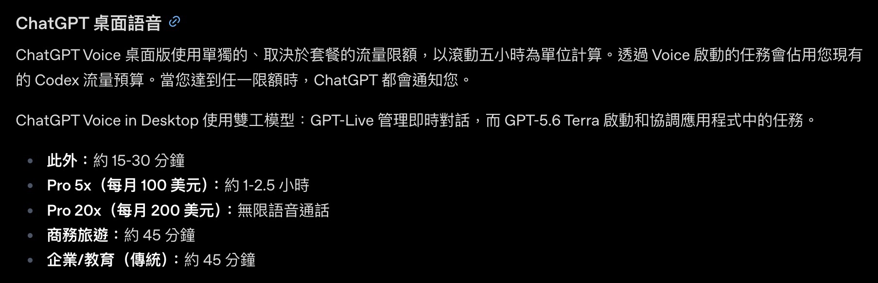 ChatGPT Voice 登場